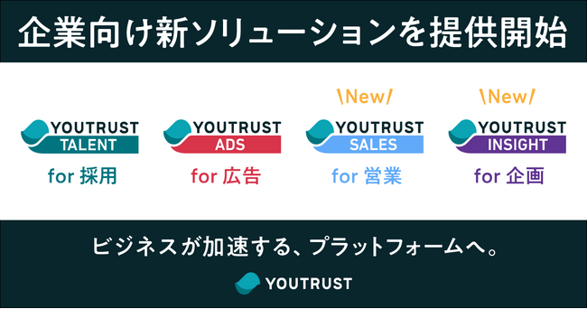 株式会社YOUTRUST、労働生産性を上げる2つの企業向け新ソリューションを提供開始
