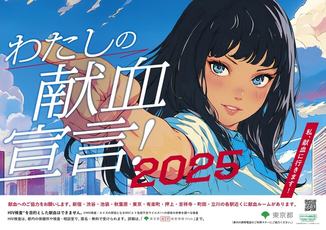 ７月は「愛の血液助け合い運動」月間です！