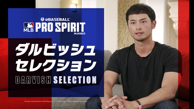 『メジャスピ』初の「ダルビッシュセレクション」が本日6月25日スタート！ご本人が選出したMLBの12選手と、シカゴ・カブス時代のダルビッシュ選手が登場！