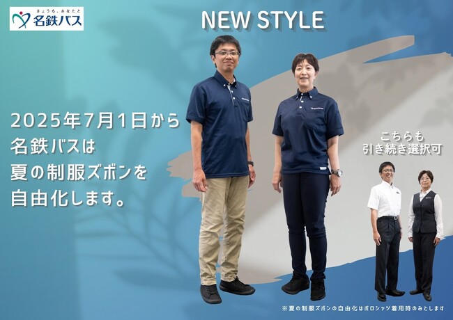 従業員の身体的負担を軽減!夏季制服のズボンの種類をカジュアル化します