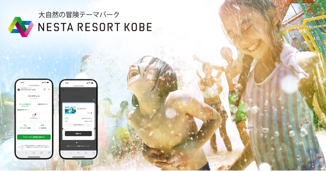 テコテック：7月1日オープン「ネスタリゾート神戸」プール有料席の座席指定予約へ、エンタメ施設向けチケット販売管理システム『RAP-ラップ-』導入のお知らせ