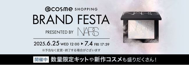 @cosme SHOPPING BRAND FESTA presented by NARSが本日より開催。ライトリフレクティング プリズマティックパウダーの最速先行発売ほか、スペシャルな特典が満載！