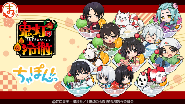 『まるくじ』にて、TVアニメ『鬼灯の冷徹』の新規描き起こしちびキャラグッズが当たるくじが販売開始！