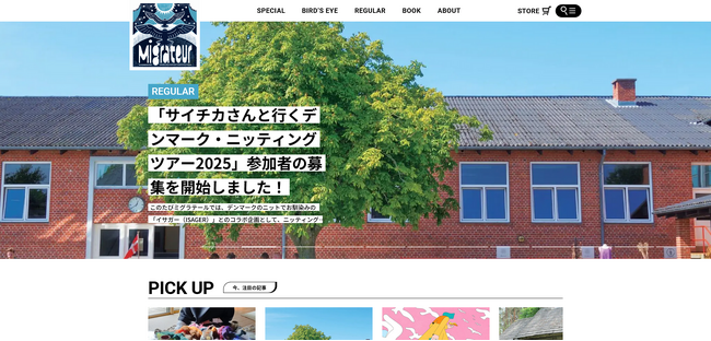 「サイチカさんと行くデンマーク・ニッティングツアー2025」参加者の募集を開始しました!