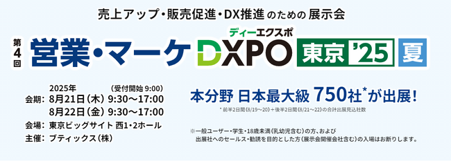 アポ100の営業ハック、『営業・マーケDXPO東京'25』にて受注につながる商談を生むインサイドセールス組織のつくり方セミナーを開催！