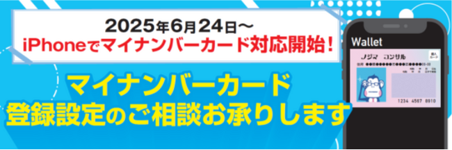 町田市×東京海上日動×ノジマ　シニア初心者向けスマートフォン講座開催！