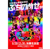 「第46回ABCお笑いグランプリ2025」ポスタービジュアルが完成！
決勝進出12組がいちばん得意な技でぶちのめす！？この中から第46代王者に輝くのは誰だ…⁉