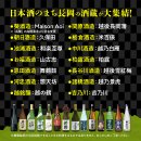 長岡市の14酒蔵が大集結
