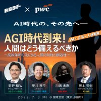 開催間近！AI時代のその先を考える対話イベントを東京・星陵会館にて7月3日に開催