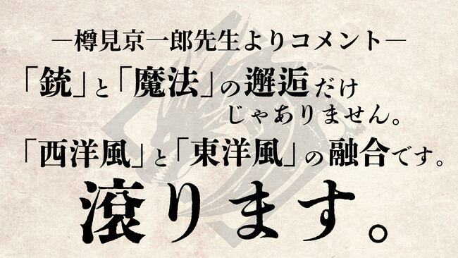 「滾ります。」と樽見京一郎先生から絶賛のコメントが到着！　GCノベルズ『アキツ大戦記～竜の国～』7/30上下巻同時発売！