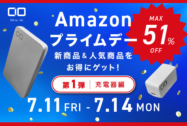 株式会社CIO Amazonで開催される「Amazon プライムデー」対象製品 第1弾を発表！CIOの充電器「NovaPort IIシリーズ」等が特別価格で登場！