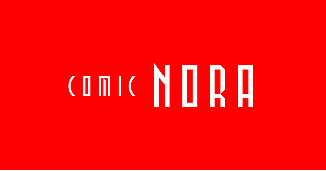 【6/26オープン】Gakkenの新しいエンタメマンガサイト「Comic NORA」！　おもしろさ無限大！　NOジャンルなマンガの楽園へようこそ！！