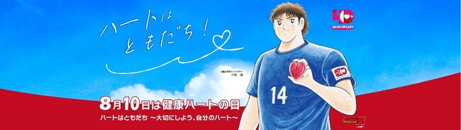 循環器系4団体　健康ハート・シンポジウム2025を7月9日(水)に開催