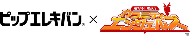 コラボを記念したキャンペーンを実施！本日6月26日(木)発売新作RPG『届けろ！戦え！カラミティエンジェルズ』に「ピップエレキバン130」が回復アイテムとして初登場！