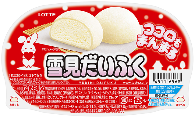 みなさまのココロがまぁるくなりますように！ココロもまんまる『 雪見だいふく』2025年7月上旬より順次発売