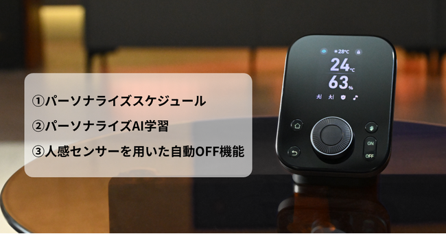 【SwitchBot】快適な室温の維持と節電のバランスをベストに整えてくれる新機能「パーソナライズエコ」正式リリース！