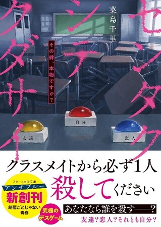 大人気のライト文芸レーベル「スターツ出版文庫」「スターツ出版文庫　アンチブルー」新刊 6月27日（金）全国書店にて発売開始！