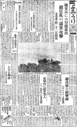 「戦時版よみうり」(1945年3月2日付) 「戦時版よみうり」(1945年3月2日付)
