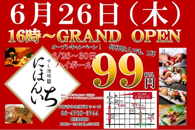 ハイボール1杯99円!新店オープンキャンペーン開催決定!【すし酒場 にほんいち 本町店】