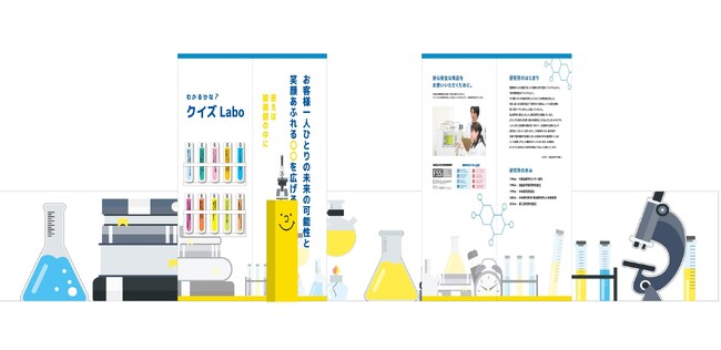 大人も子どもも楽しめる新展示！ 「ファンケル ヒストリーミュージアム」の展示に、研究所コーナーを新設