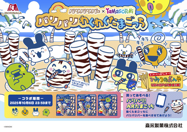 森永アイス「パリパリバー」が「たまごっち」とコラボレーション!
