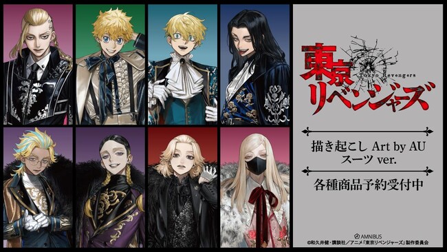 TVアニメ『東京リベンジャーズ』×イラストレーター「AU」のコラボレーションアイテムの受注を開始！！アニメ・漫画のオリジナルグッズを販売する「AMNIBUS」にて