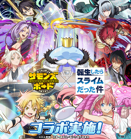 【サモンズボード】『転生したらスライムだった件』とのコラボ実施!