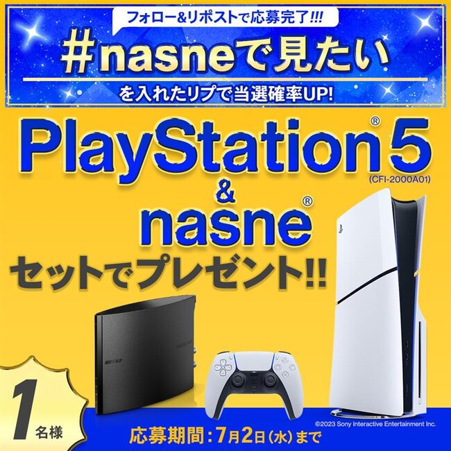推し活をもっと楽しめる！nasne(R)とPlayStation(R)5の豪華セットが当たるプレゼントキャンペーンを開催