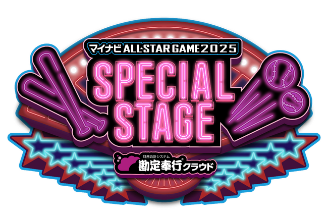 OBC、マイナビオールスターゲーム2025 スペシャルステージの冠スポンサー決定のお知らせ