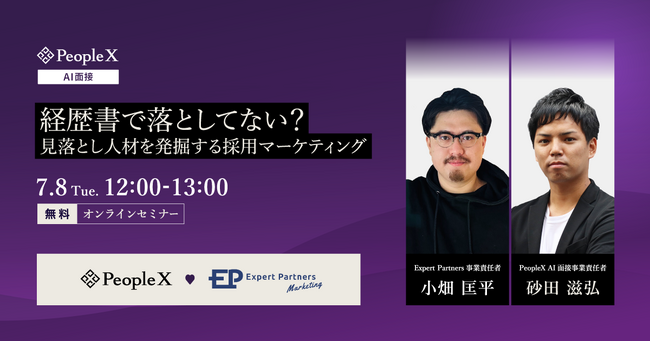 TWOSTONE&SonsグループDigital Arrow Partners、株式会社PeopleXと共催で「採用マーケティング」ウェビナーを開催