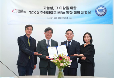 トランスコスモス、韓国の漢陽大学MBAと奨学協約を締結