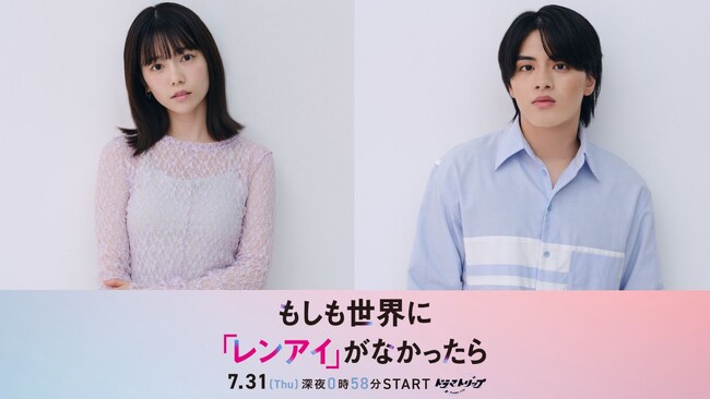 「ジョフウ」のヤチナツ原作コミック待望のドラマ化決定！『もしも世界に「レンアイ」がなかったら』主演島崎遥香・共演ISSEI！CBCテレビ新設【ドラマトリップ】枠で7/31(木)深夜0時58分よりOA！