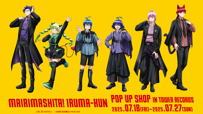 アニメ『魔入りました！入間くん』のイベント「アニメ『魔入りました！入間くん』 POP UP SHOP in TOWER RECORDS vol.2」の開催が決定！