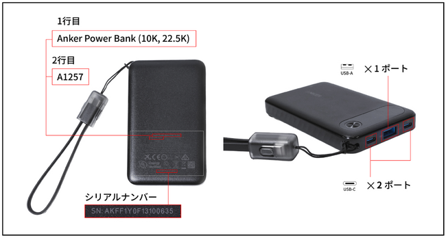 【アンカー・ジャパン】弊社モバイルバッテリー4製品に関するお詫びと自主回収のお知らせ