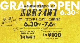 【6/30〜】ランチ利用でビール・ハイボールが無料に。汐留芝離宮ビルディング内『浜松町ネオ横丁』オープン記念。100円ビールも。 【6/30〜】ランチ利用でビール・ハイボールが無料に。汐留芝離宮ビルディング内『浜松町ネオ横丁』オープン記念。100円ビールも。