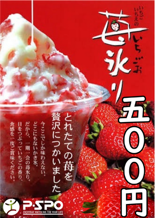 【松山土曜夜市】今年も土曜夜市にP・SPO出店！大人気の「苺氷り」「レインボー綿あめ」「大学芋アイス」をご賞味ください！