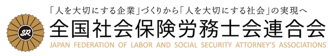 社労士による繊維産業の監査要求事項・評価基準 「Japanese Audit Standard for Textile Industry（JASTI）」 監査の開始について