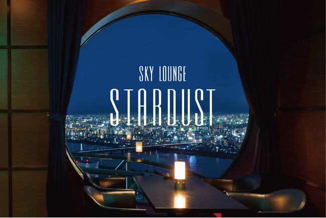 【期間限定コース】煌めく夜景と共に味わう天空の美食体験。３９階「スカイラウンジ ＳＴＡＲＤＵＳＴ」に夏の期間限定コースが新登場！