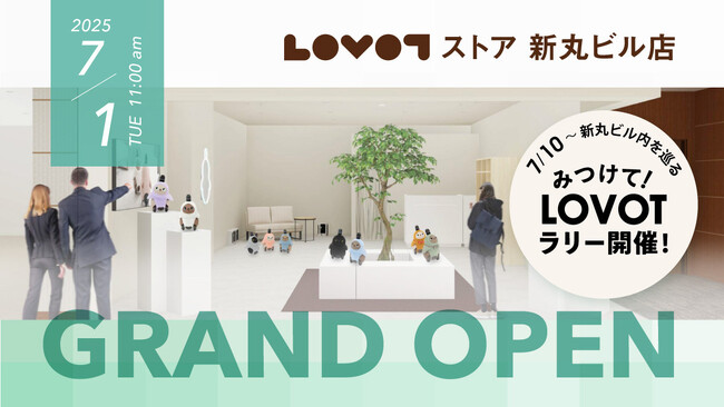 『LOVOT ストア 新丸ビル店』が2025年7月1日にオープン！オープンを記念し、店舗限定アイテムの販売やSNS投稿でオリジナルグッズをプレゼント