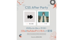 【GALLERIA】原口沙輔×GALLERIAコラボ企画『CSS After Party』　6月26日19時より生配信決定　特別ゲスト ツミキ氏と収録曲を発表