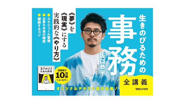 【話題沸騰】10万部突破のべストセラー漫画『生きのびるための事務』、ついに原作テキスト版が書籍化！