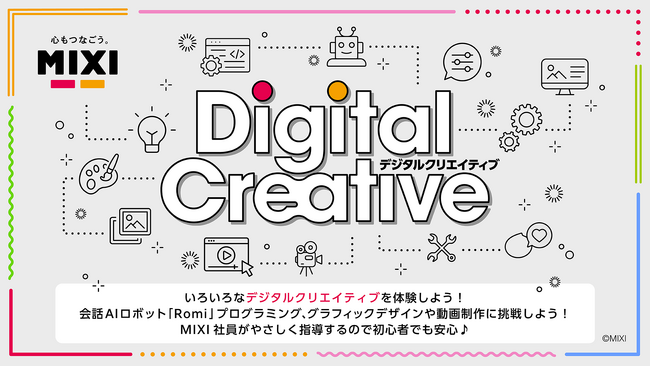 MIXI、渋谷区立中学校の「部活動改革」プロジェクトを2025年度も支援