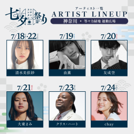 神奈川会場出演アーティスト 神奈川会場出演アーティスト