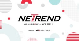 【新オウンドメディア「NETREND（ネットレンド）」を開設！】〜あなたとDIGITALをつなげる情報サイト、初心者から業界プロまで役立つ情報をお届け〜