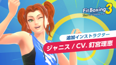Nintendo Switch ソフト「Fit Boxing 3 -Your パーソナルトレーナー-」追加インストラクター「ジャニス（CV. 釘宮理恵）」配信決定のお知らせ