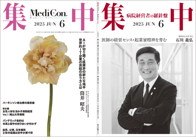 【病院経営者・幹部・大学関係者 対象】7月23日（水）第90回勉強会 内閣官房参与講演 大学の補助金・助成金獲得戦略　主催：日本の医療の未来を考える会