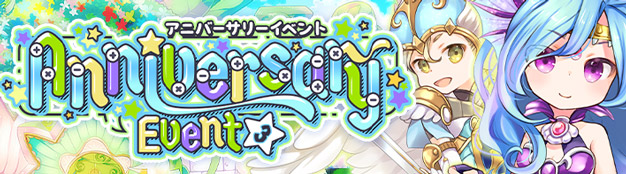 懐かしのMMORPG『晴空物語 あげいん！』まだまだ続く！あげぽよ2.5周年記念イベント第3弾開催！