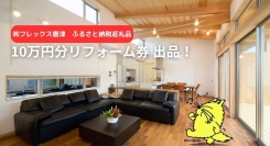 唐津市「ふるさと納税」返礼品に10万円リフォーム券?新しい親孝行スタイルを提案