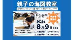 横浜みなと博物館の夏休み8/9(土)「親子の海図教室」参加者募集