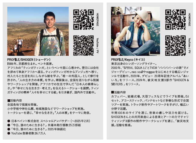 『人生はアート ~ 今日、誰のために生きる? ~』開催決定!